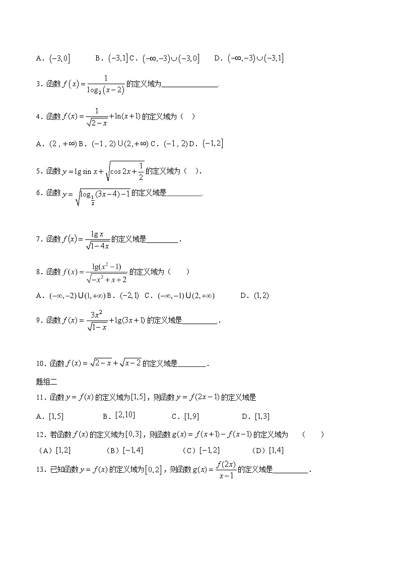 一轮复习专题2.2 函数的定义域与值域（原卷版）教案第3页