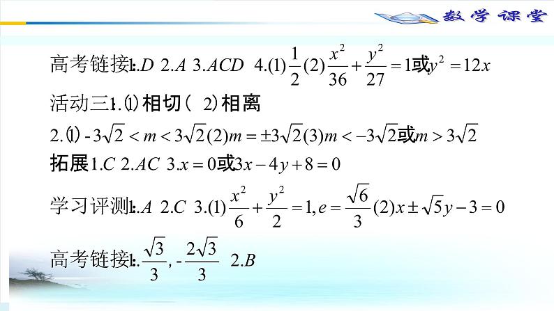 一轮复习38《直线与圆锥曲线》整体认知构建课件PPT第3页