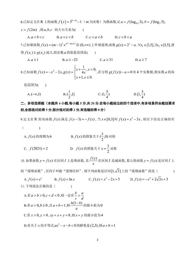 2022届山东师范大学附属中学高三上学期第二次月考数学试题（PDF版含答案）02