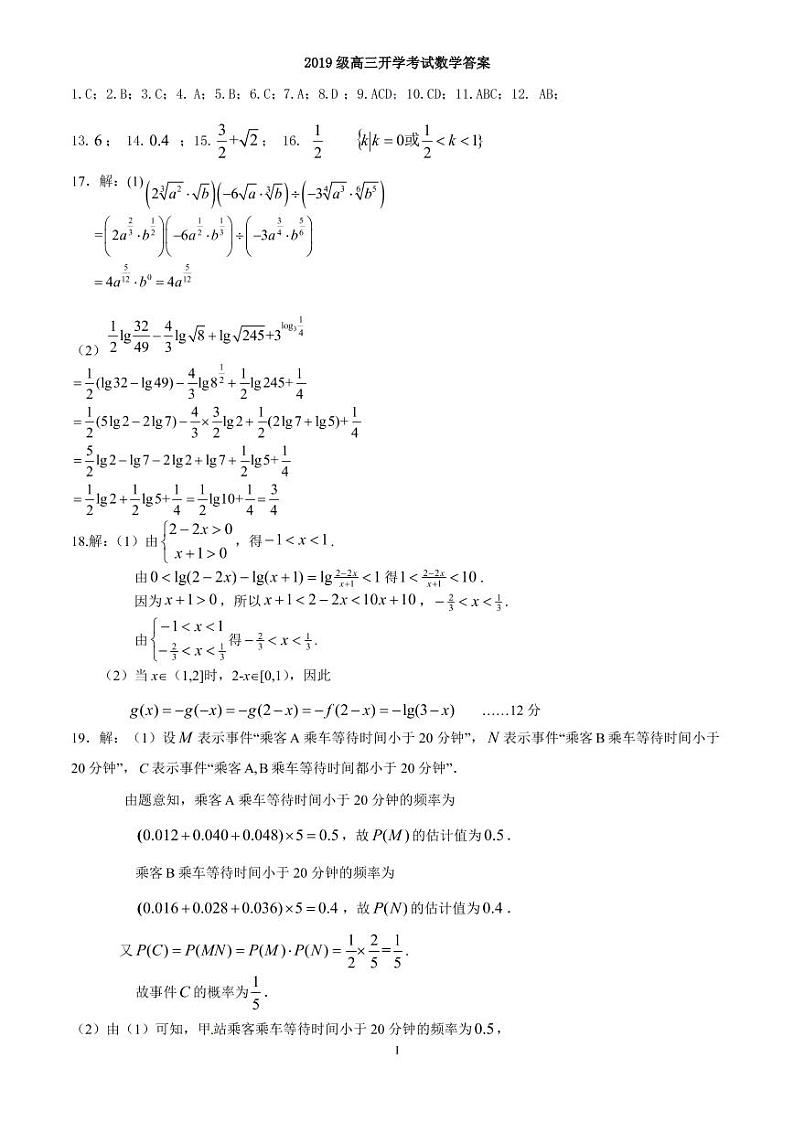 2022届山东师范大学附属中学高三上学期第二次月考数学试题（PDF版含答案）01