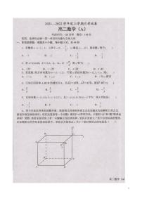 2021-2022学年辽宁省辽东南协作体高二上学期第一次月考数学试题 pdf版