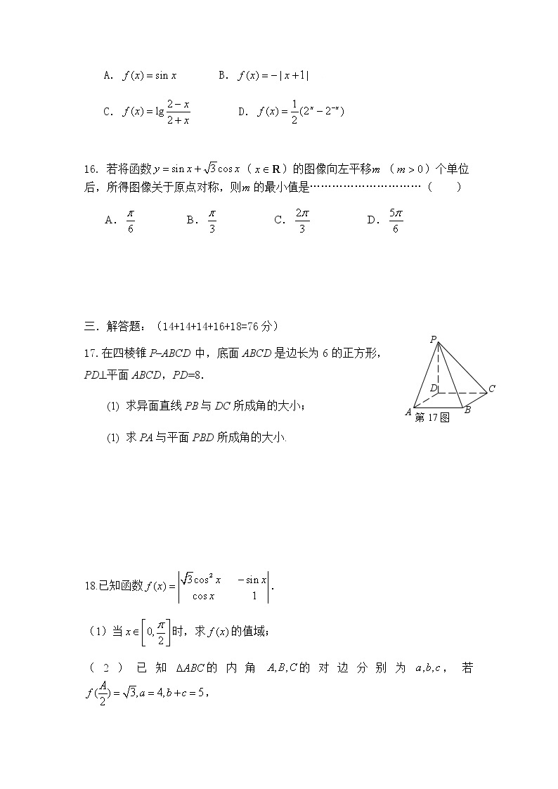 上海市奉贤区致远高级中学2022届高三上学期10月评估数学试题 含答案03