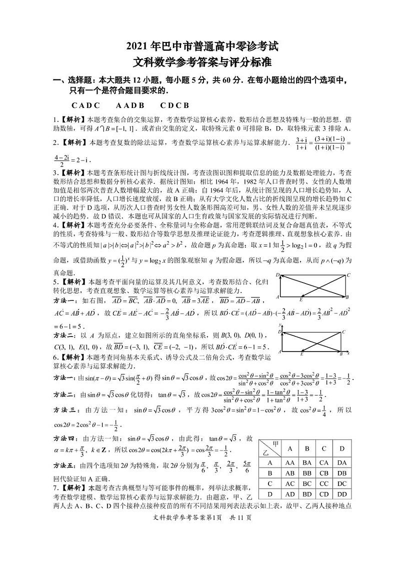 四川省巴中市2022届高三上学期“零诊”数学（文科）试题 PDF版含答案01
