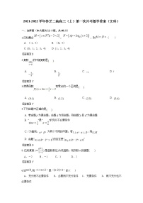 西藏自治区林芝市第二高级中学2022届高三上学期第一次月考数学（文）试题 含答案