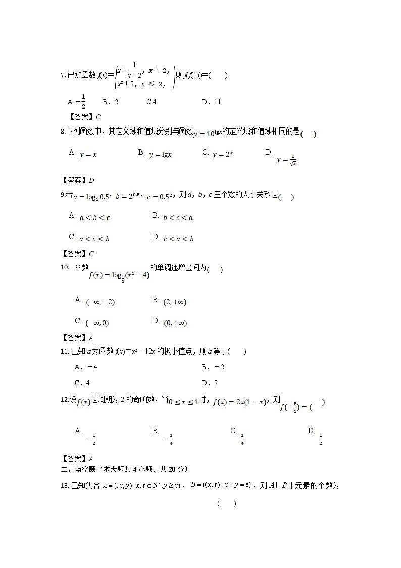 西藏自治区林芝市第二高级中学2022届高三上学期第一次月考数学（文）试题 含答案02