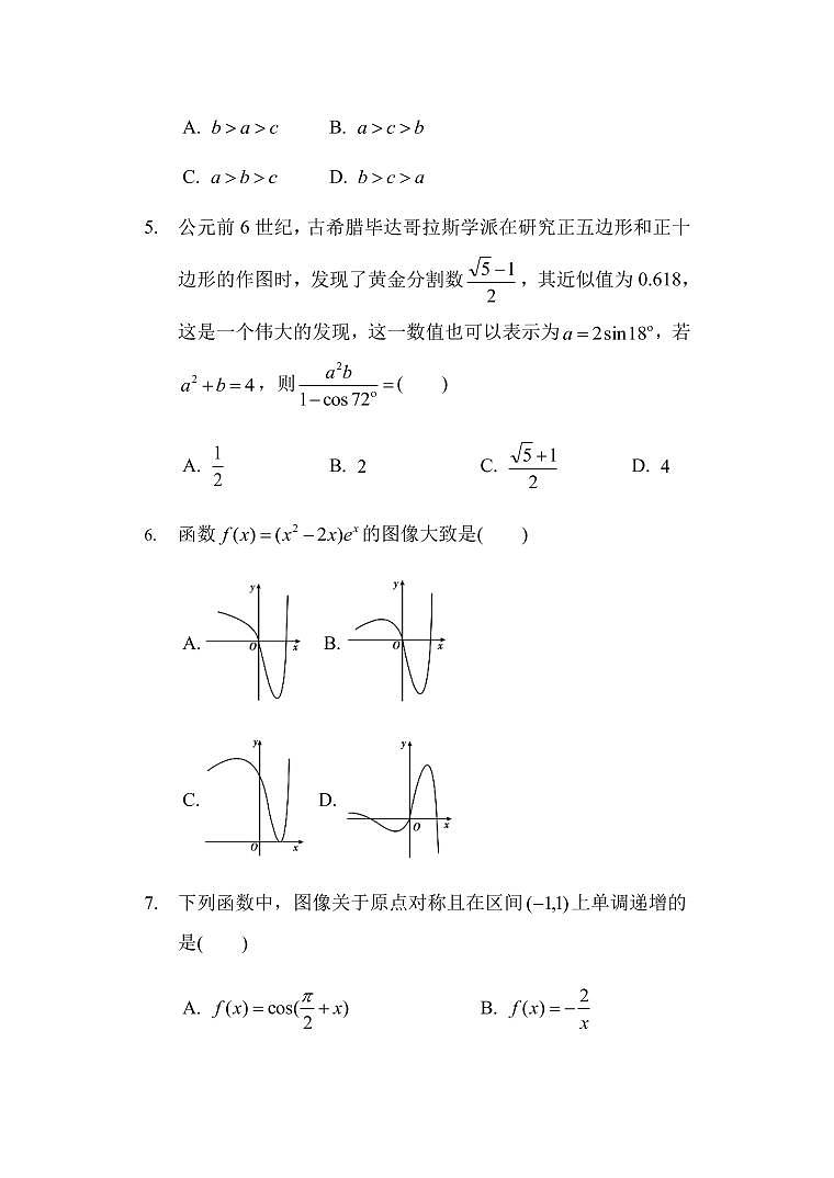 2022届陕西省西安中学高三上学期第一次月考数学（理）试题 PDF版含答案第2页