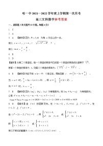 黑龙江省哈尔滨市第一中学2022届高三上学期第一次月考试题 数学（文） PDF版含答案