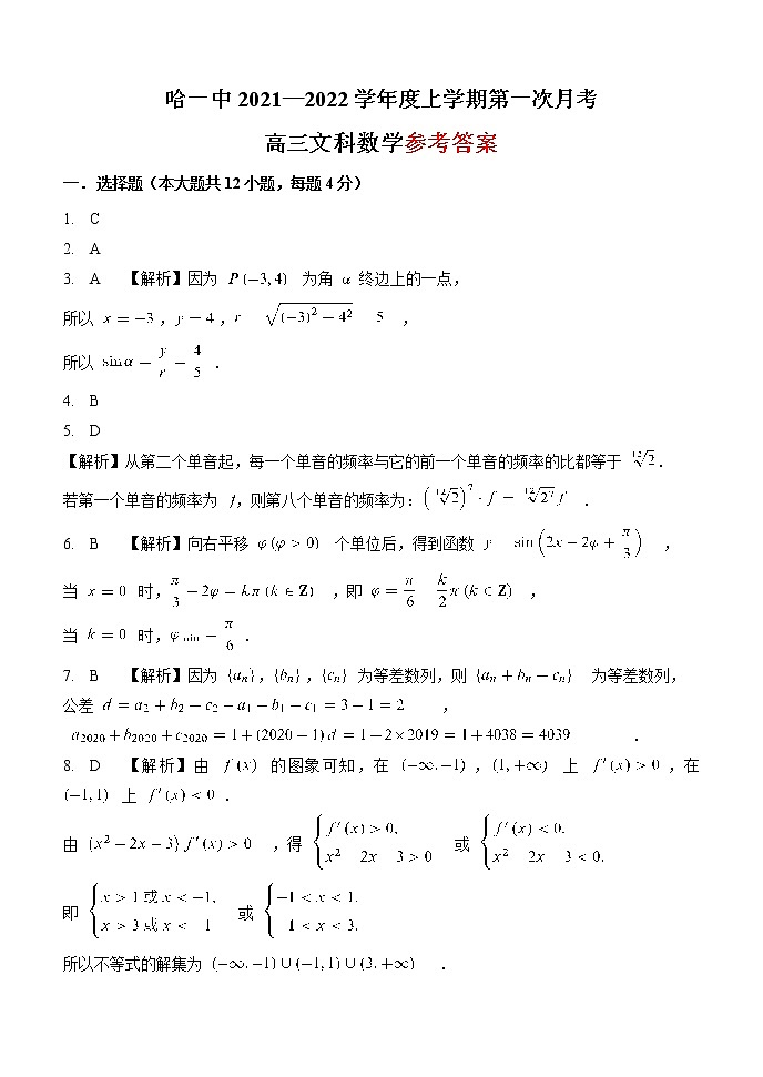 文数高三月考答案第1页