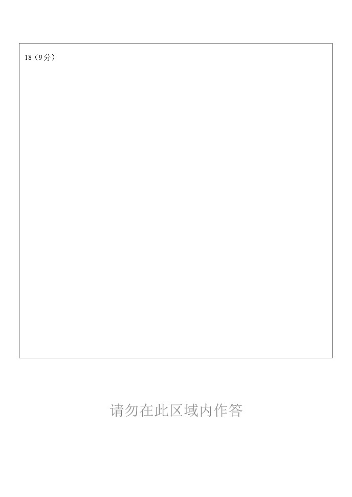 文数高三月考答题卡第2页