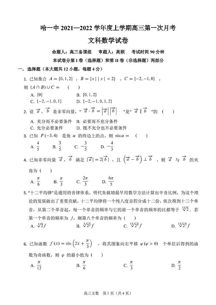 文数高三第一次月考试卷第1页