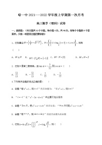 黑龙江省哈尔滨市第一中学2022届高三上学期第一次月考试题 数学 PDF版含答案