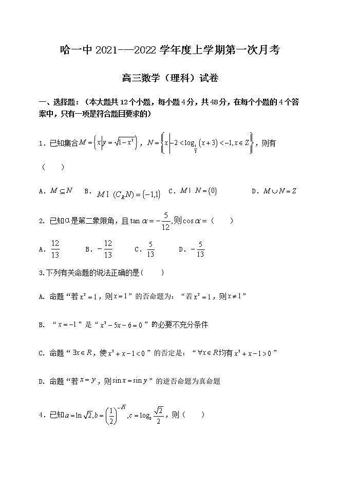 高三数学第一次月考理科试题第1页