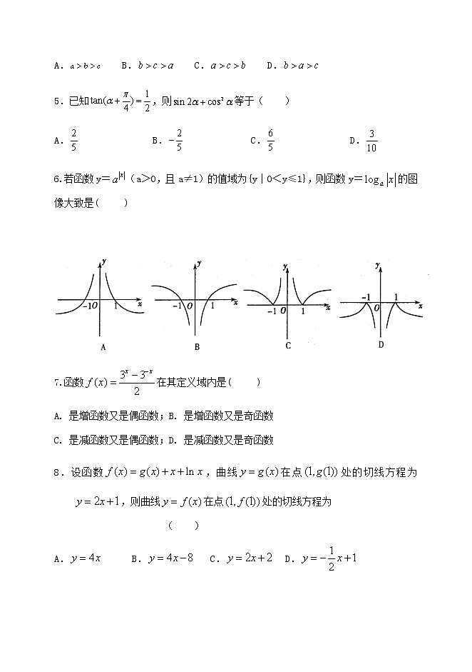 高三数学第一次月考理科试题第2页