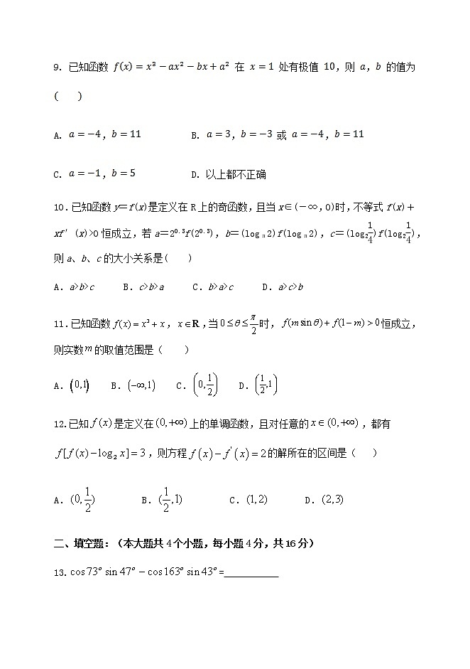 高三数学第一次月考理科试题第3页