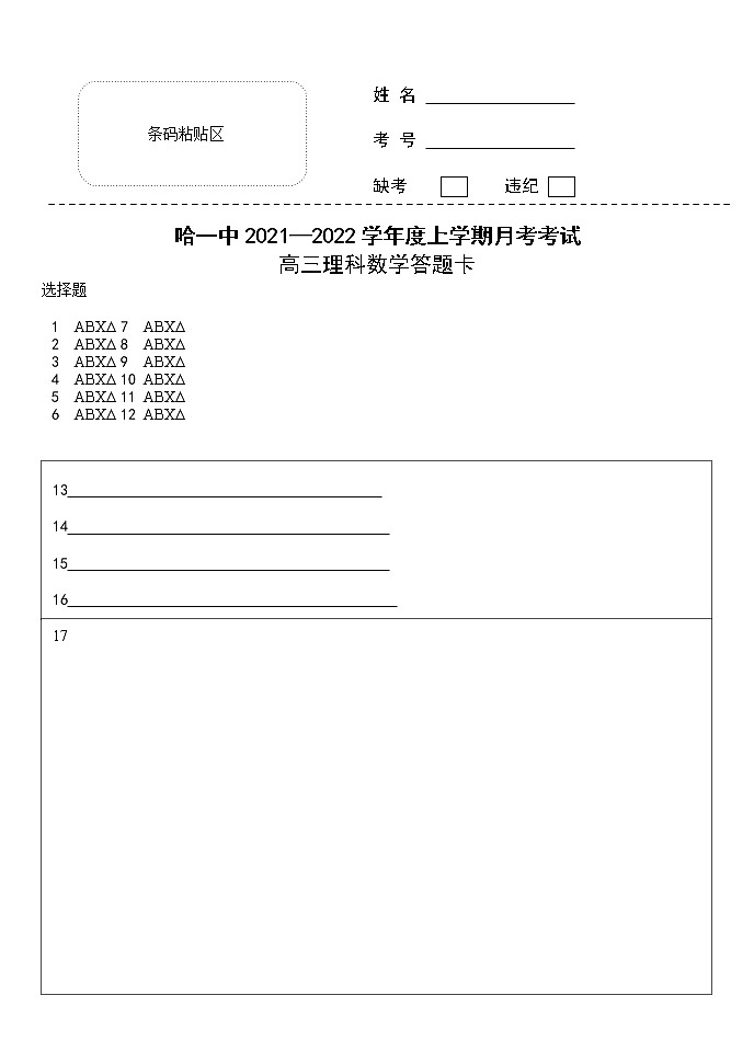 楂樹笁鏁板绗竴娆℃湀鑰冪瓟棰樺崱第1页