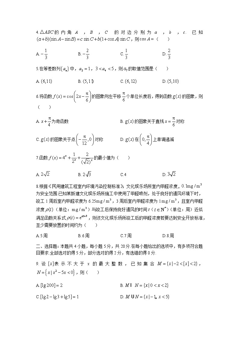 河北省邢台市“五岳联盟”2022届高三上学期10月联考数学试题 含答案第2页