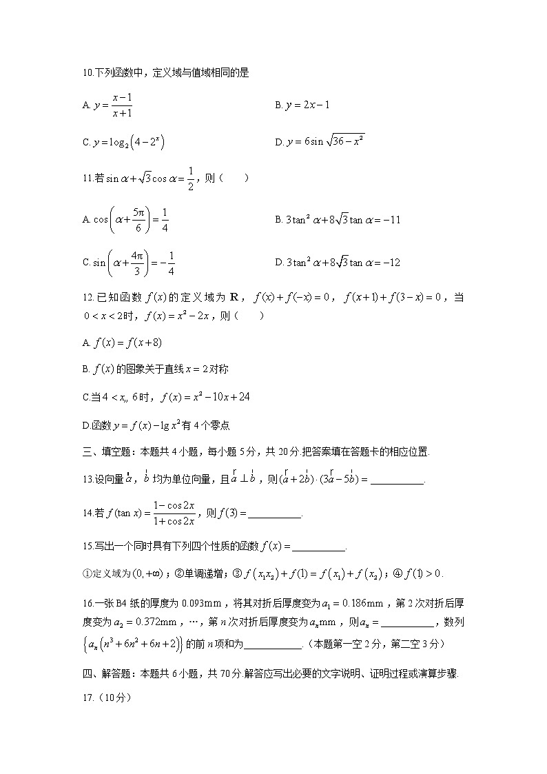 河北省邢台市“五岳联盟”2022届高三上学期10月联考数学试题 含答案第3页
