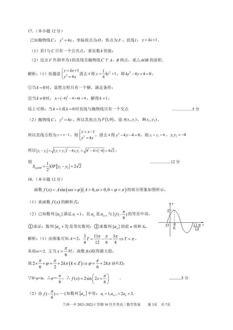 甘肃省兰州市第一中学2022届高三上学期第一次月考（10月）数学（文）试题 PDF版含答案03