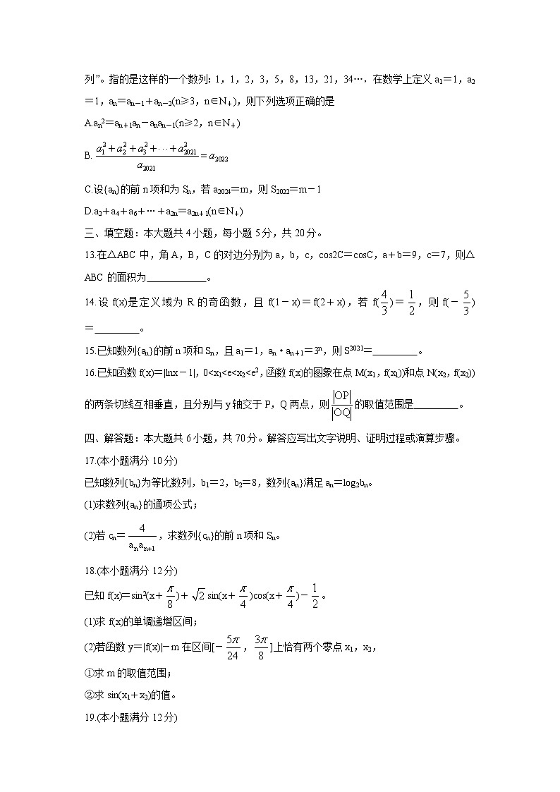 山东省“山东学情”2022届高三上学期10月联合考试试题 数学（B卷） 含答案第3页
