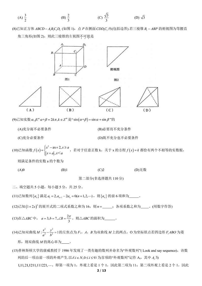 2021年北京海淀区高三二模数学试题及答案02