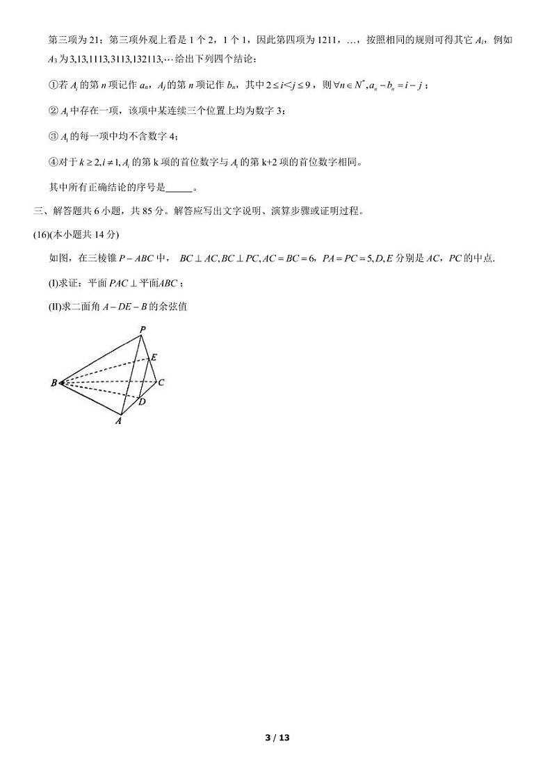 2021年北京海淀区高三二模数学试题及答案03