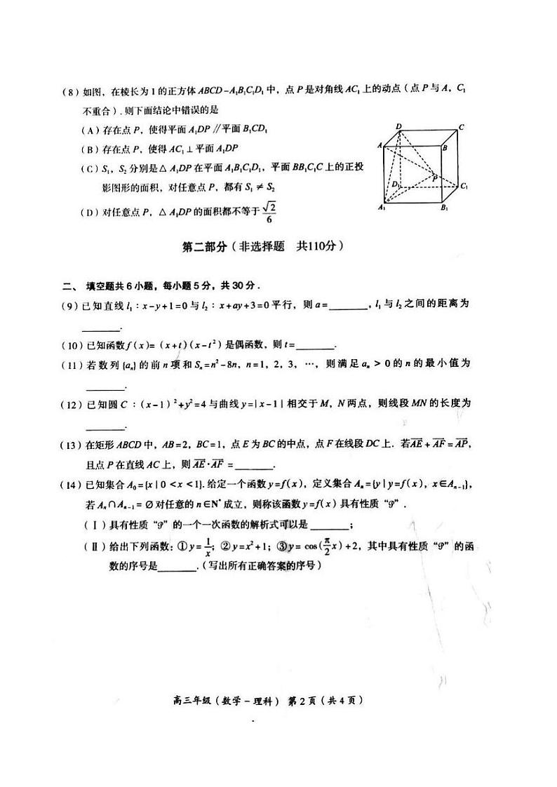2019年北京海淀区高三二模数学试题及答案02