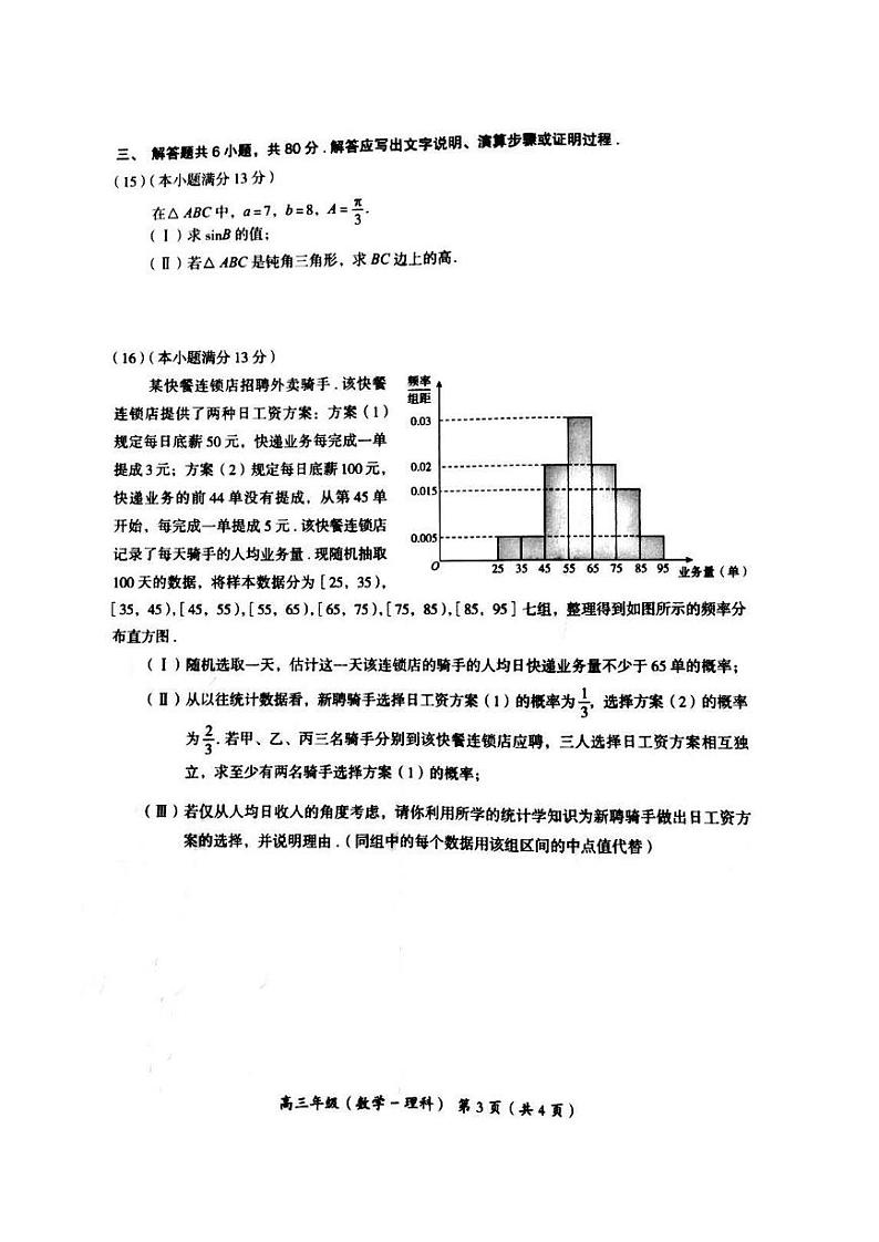 2019年北京海淀区高三二模数学试题及答案03