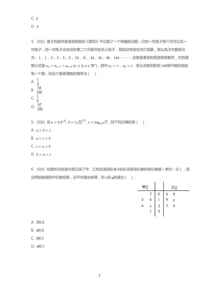 2020年广东深圳高考一模文科数学试卷（含解析）02