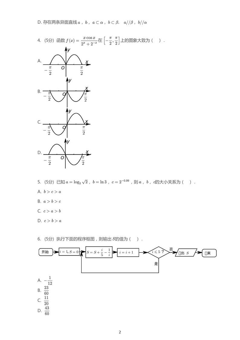 2020年广东深圳市高考一模模拟理科数学试卷（含解析）第2页