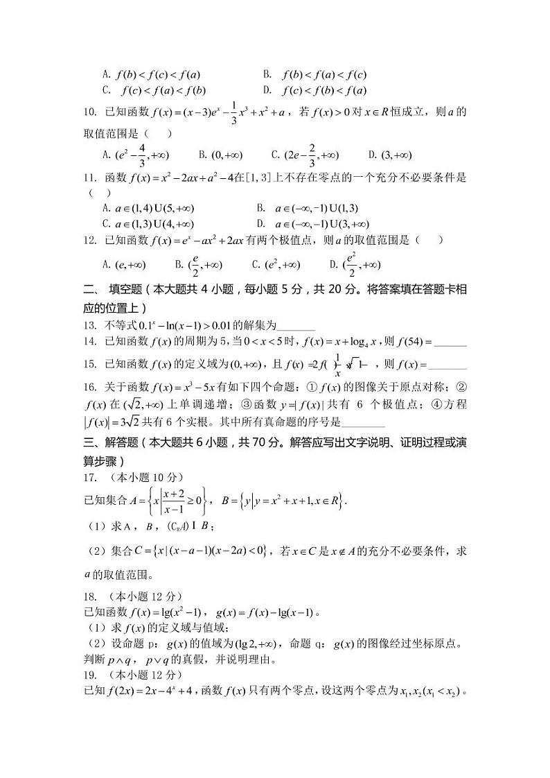 2022届西藏拉萨中学高三上学期第一次月考数学（理）试题（PDF版）第2页