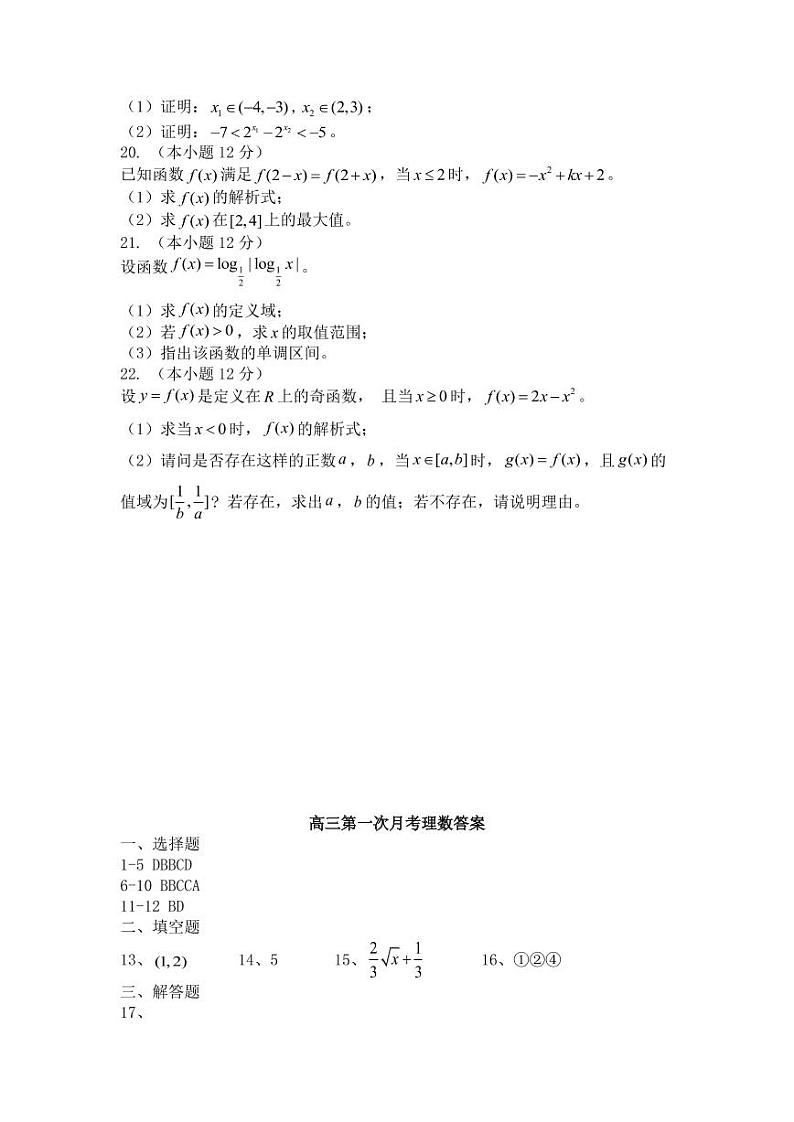 2022届西藏拉萨中学高三上学期第一次月考数学（理）试题（PDF版）第3页