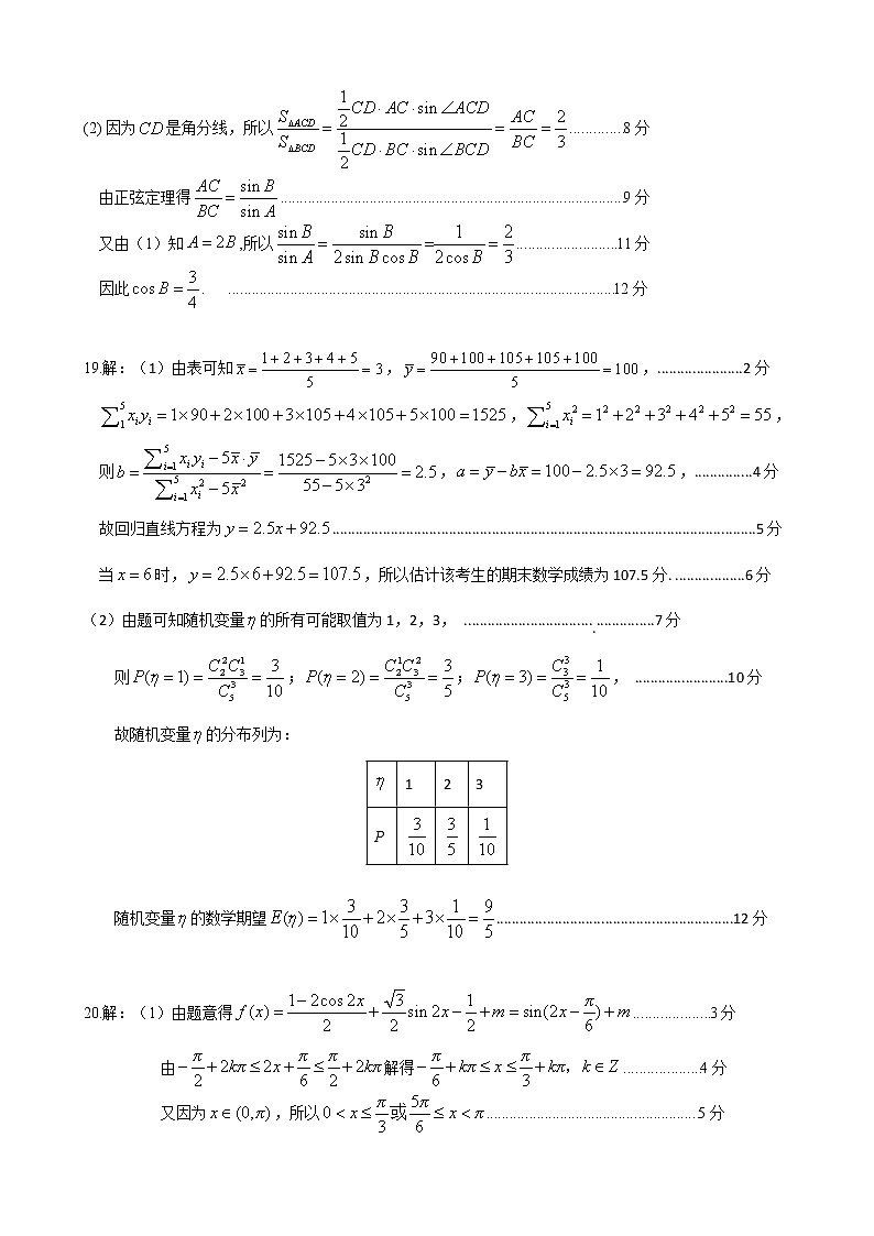 黑龙江省哈尔滨市第六中学2021-2022学年高三上学期第一次月考数学（理）答案第2页