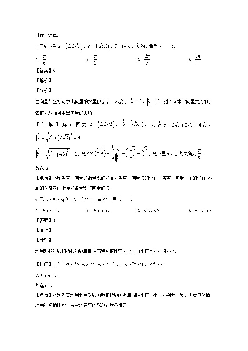辽宁省抚顺市2020届高三二模考试数学（理）试题+Word版含解析第2页