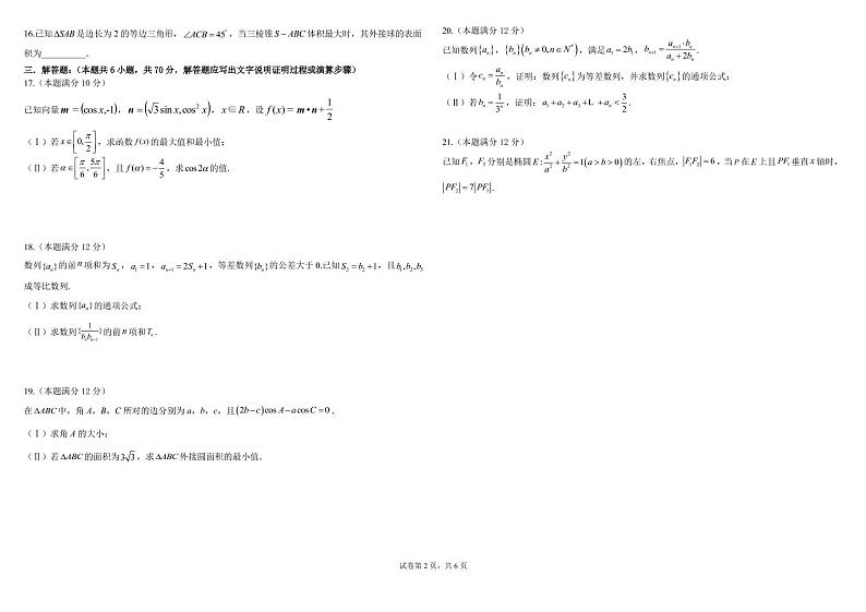 2022届黑龙江省哈尔滨师范大学附属中学高三上学期第一次月考数学（理）试题 （PDF版含答案）02