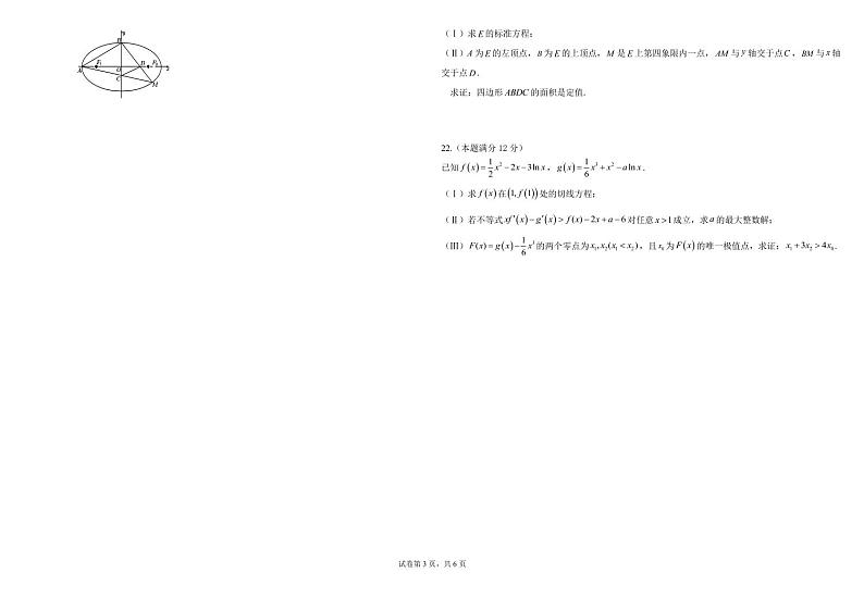 2022届黑龙江省哈尔滨师范大学附属中学高三上学期第一次月考数学（理）试题 （PDF版含答案）03