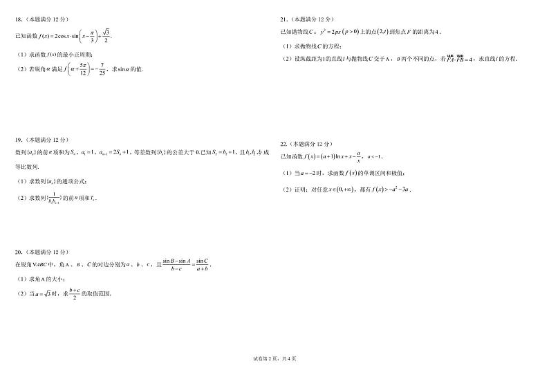 2022届黑龙江省哈尔滨师范大学附属中学高三上学期第一次月考数学（文）试题 （PDF版含答案）第2页