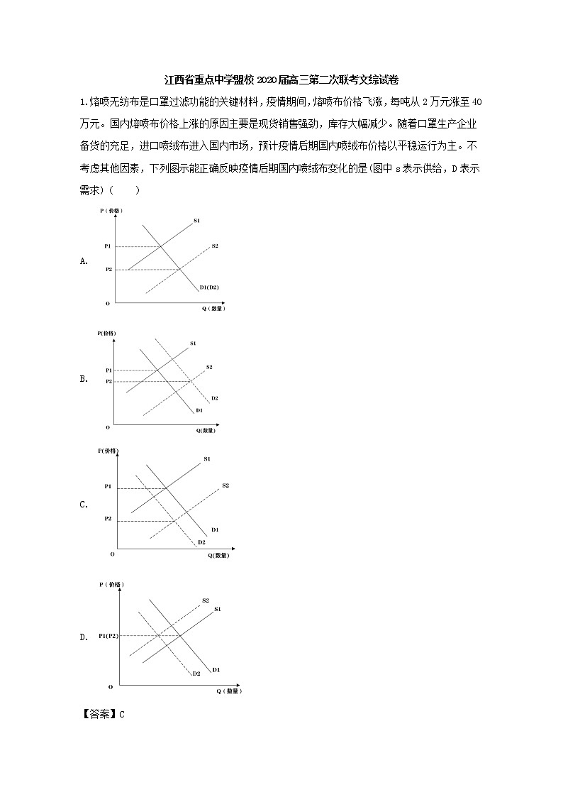 江西省重点中学盟校2020届高三二模考试文综政治试题+Word版含解析第1页
