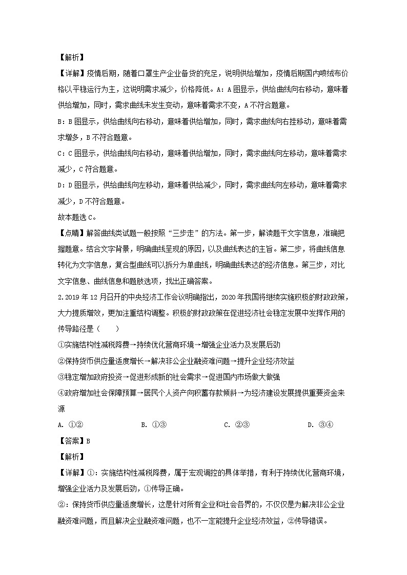 江西省重点中学盟校2020届高三二模考试文综政治试题+Word版含解析第2页