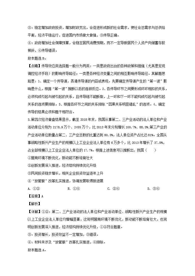江西省重点中学盟校2020届高三二模考试文综政治试题+Word版含解析第3页