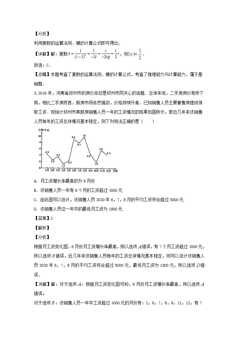 河南省开封市2020届高三二模考试数学（理）试题+Word版含解析02