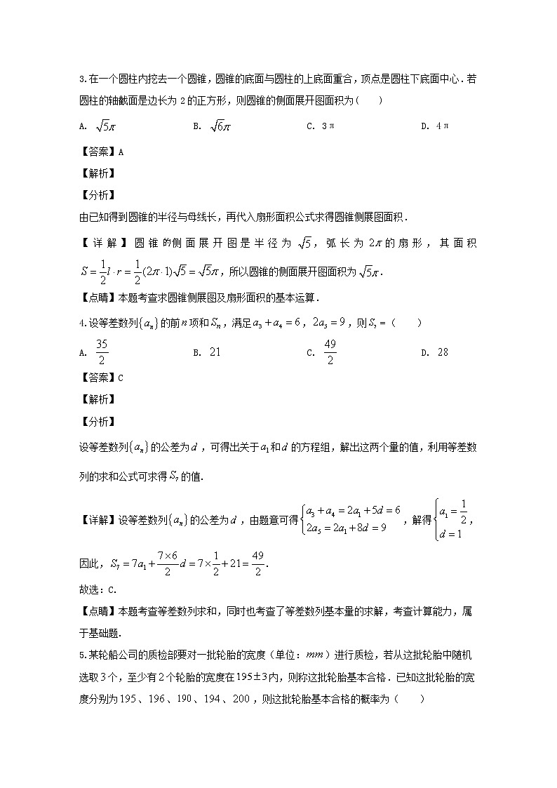 广东省东莞市2020届高三二模考试数学（文）试题+Word版含解析第2页