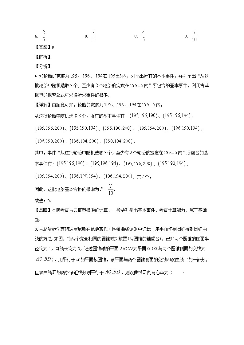 广东省东莞市2020届高三二模考试数学（文）试题+Word版含解析第3页