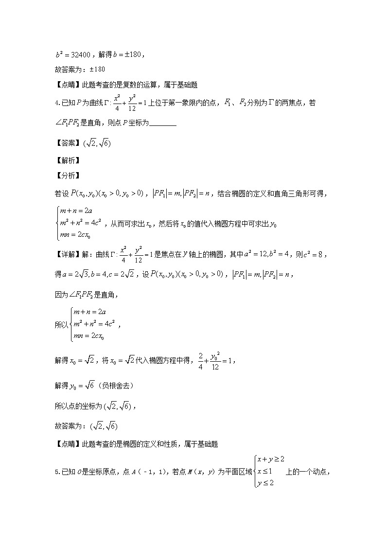 上海市奉贤区2020届高三二模考试数学试题+Word版含解析02