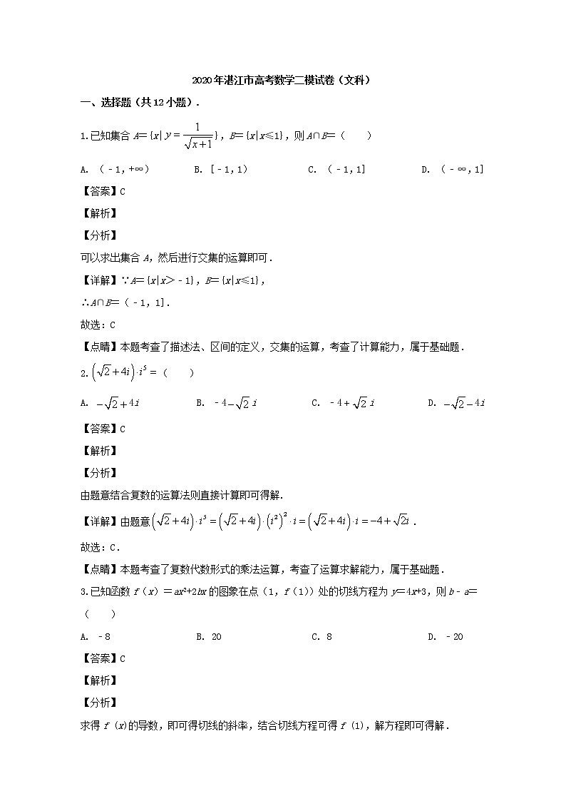广东省湛江市2020届高三二模考试数学（文）试题+Word版含解析01