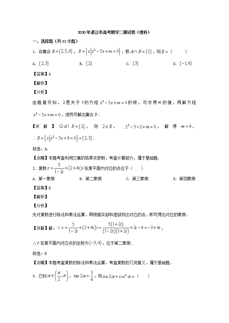 广东省湛江市2020届高三二模考试数学（理）试题+Word版含解析第1页