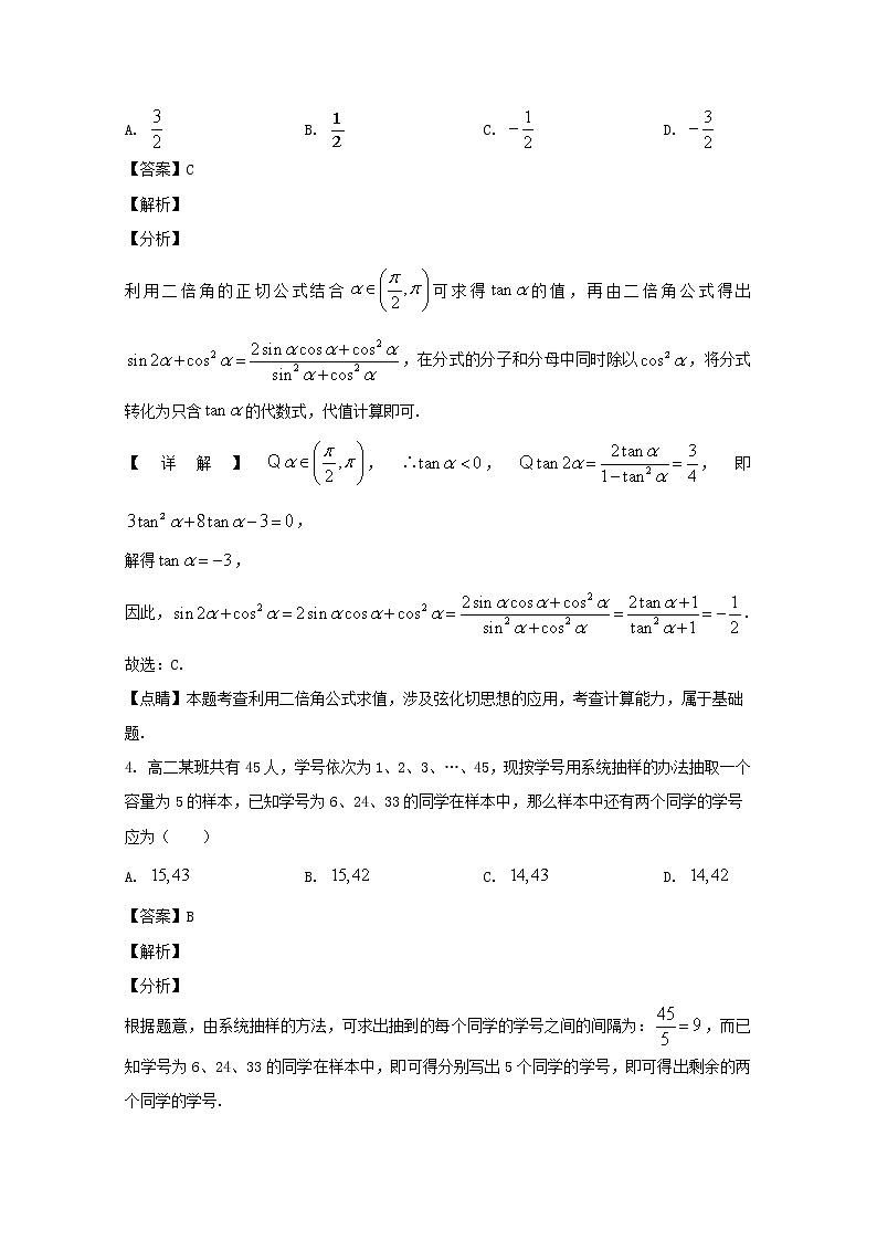 广东省湛江市2020届高三二模考试数学（理）试题+Word版含解析第2页