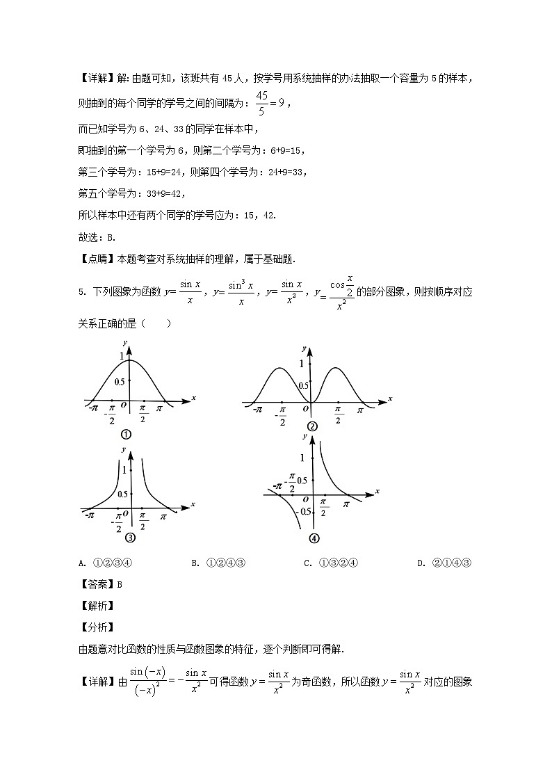 广东省湛江市2020届高三二模考试数学（理）试题+Word版含解析第3页