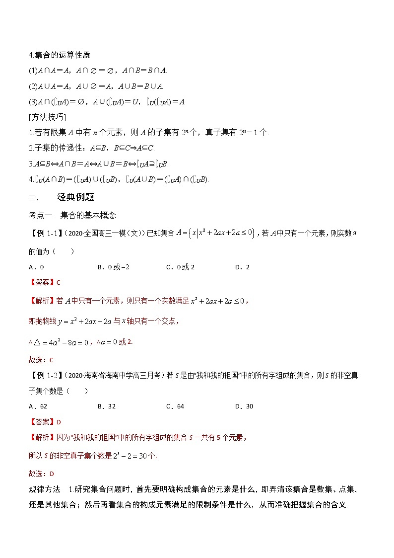 第01讲-集合（讲义版）学案02