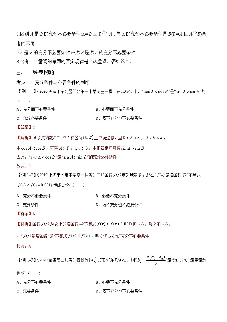 第02讲-常用逻辑用语（讲义版）学案02