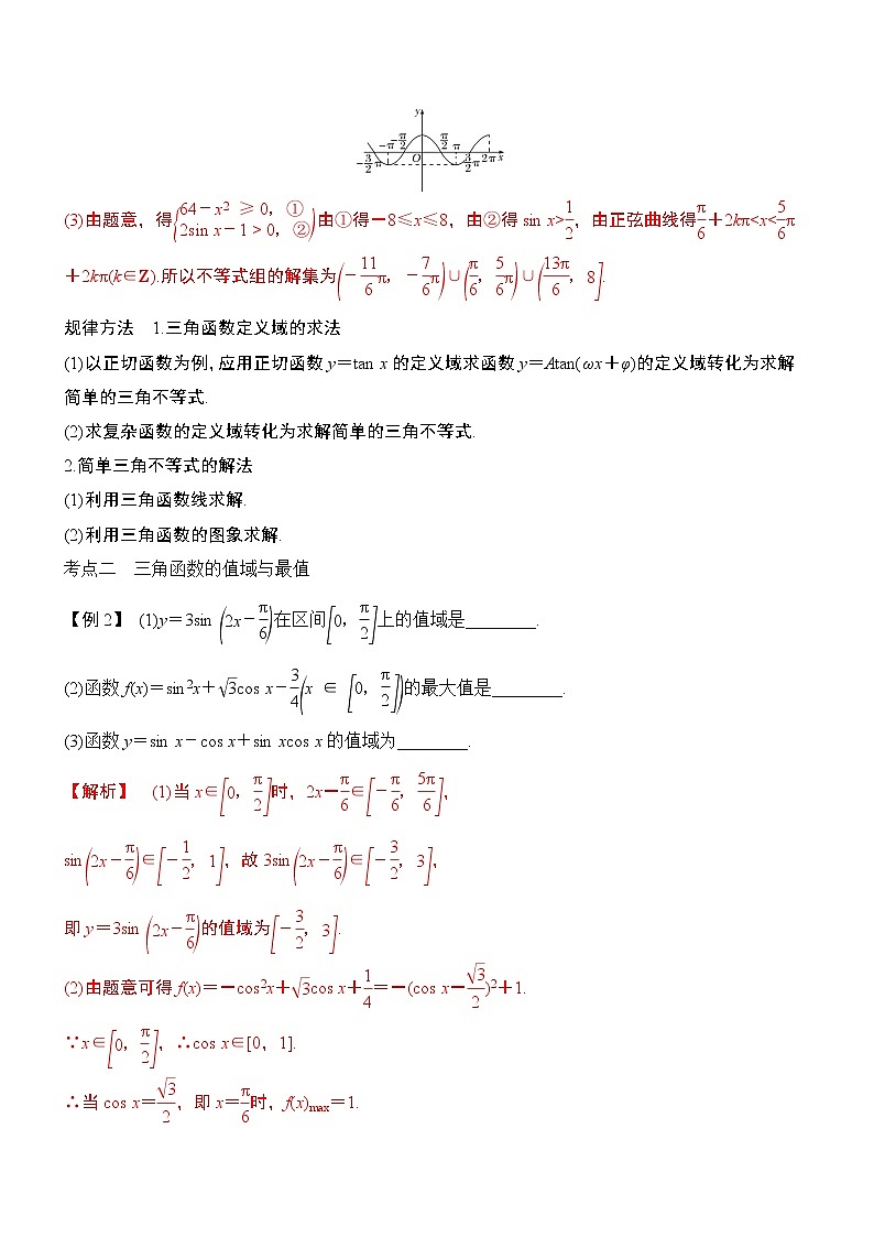 第20讲-三角函数的图象与性质（讲义版）学案03